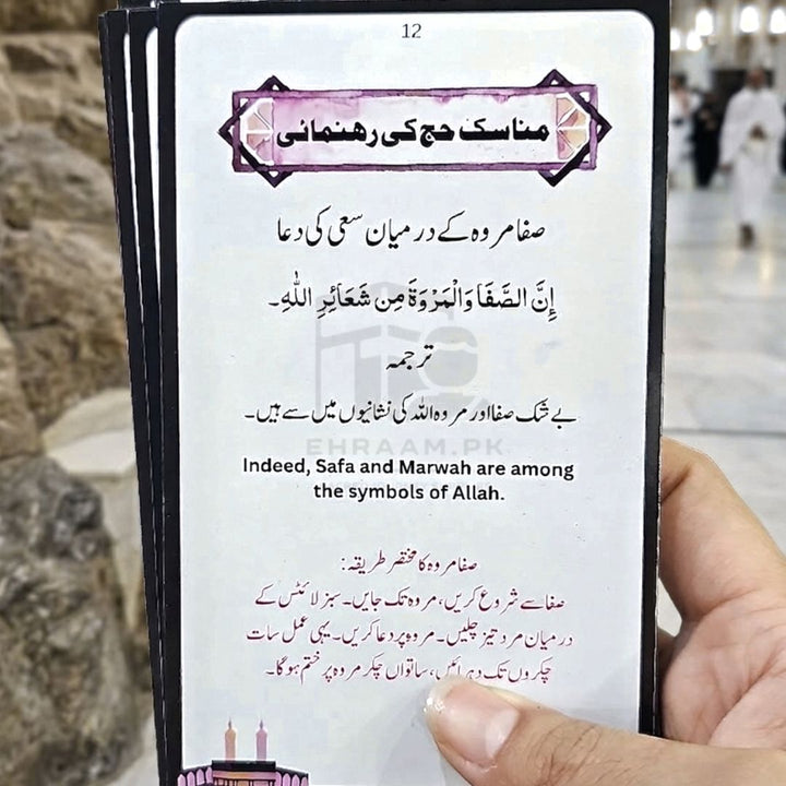 Ehraam Hajj Guide ( with urdu and English Tarnslation ) – Ehram.pk